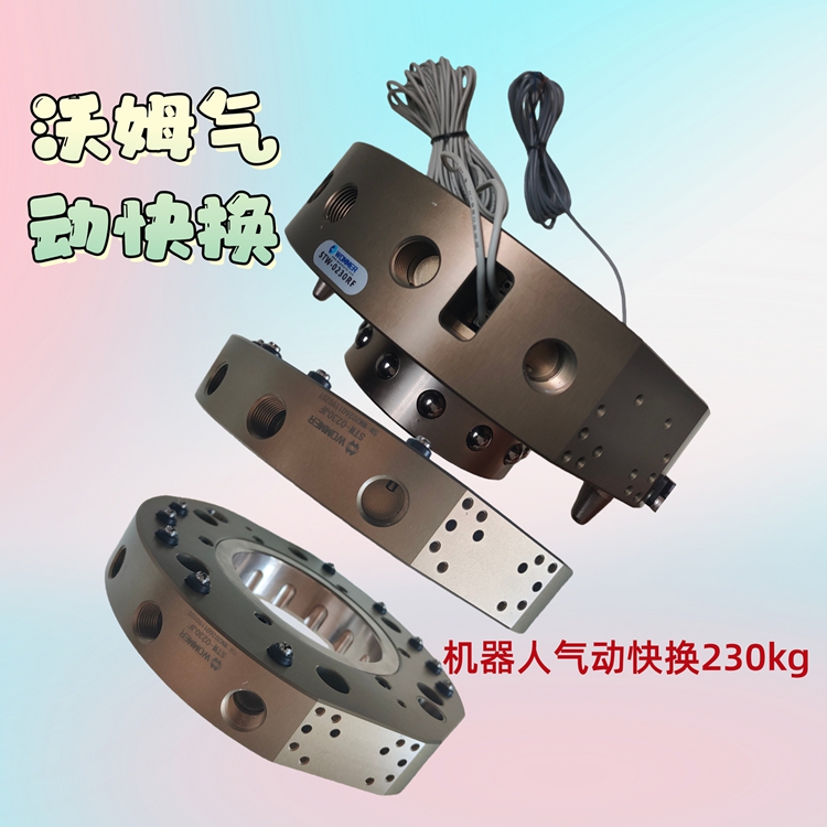 机器人快换_20251229091745_629_24_副本