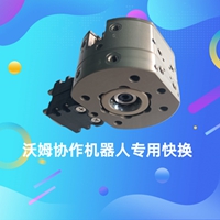 协作机器人专用快换_20260118105129_235_143