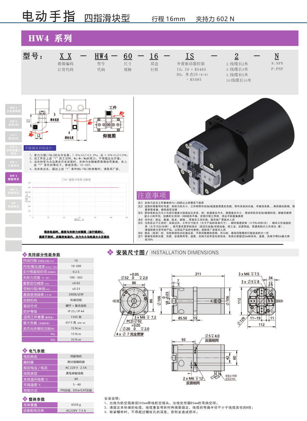 四指伺服电动夹爪HW4-60-16.png