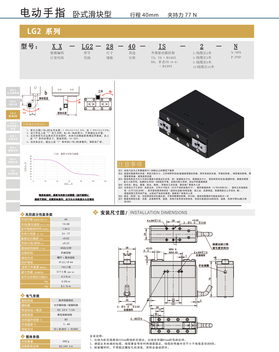 二指平行伺服电爪LG2-28-40系列.png