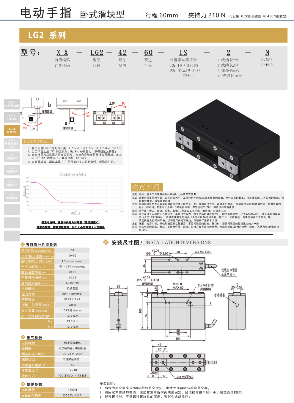 二指平行伺服电爪LG2-42-60系列.png