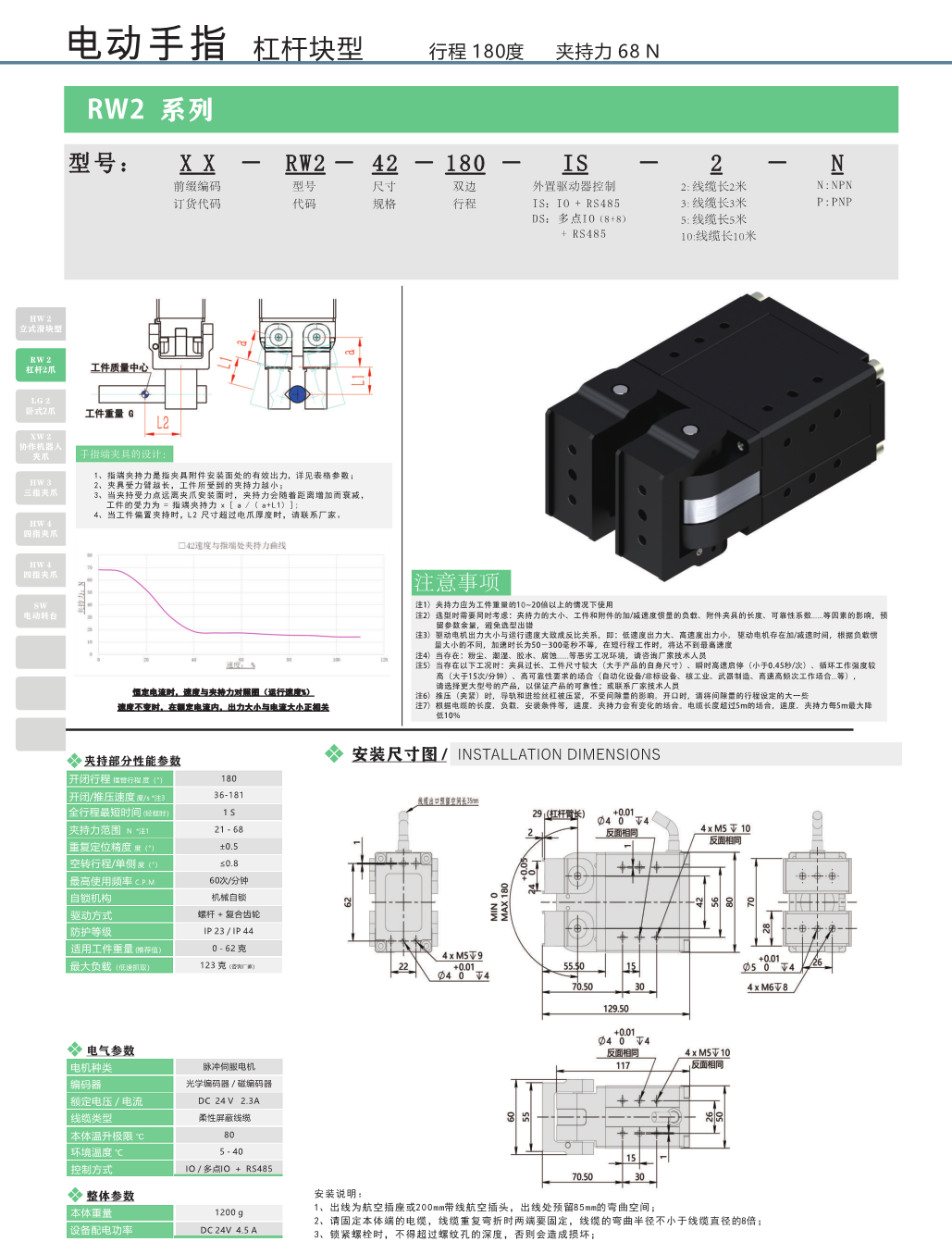 二指平行伺服电爪RW2-42系列.png