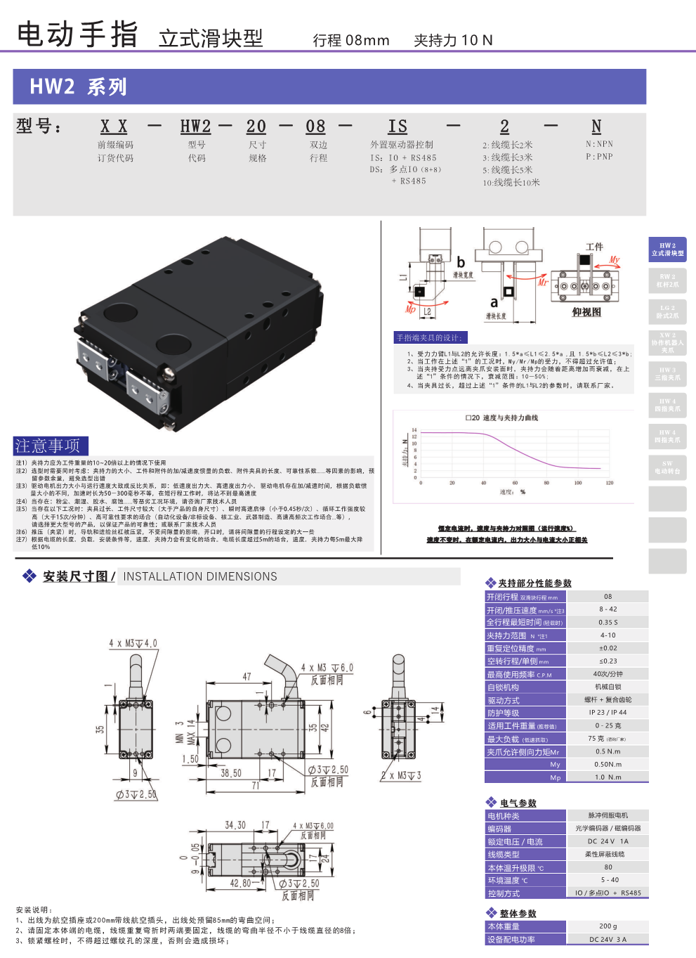 二指平行电爪HW2系列.png