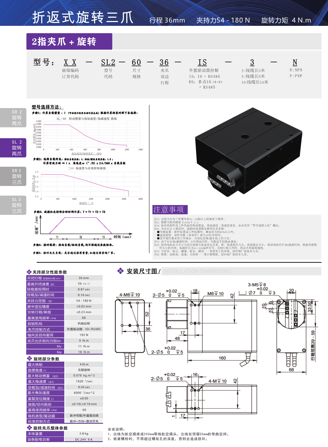 二指旋转电动夹爪SL2-60.png